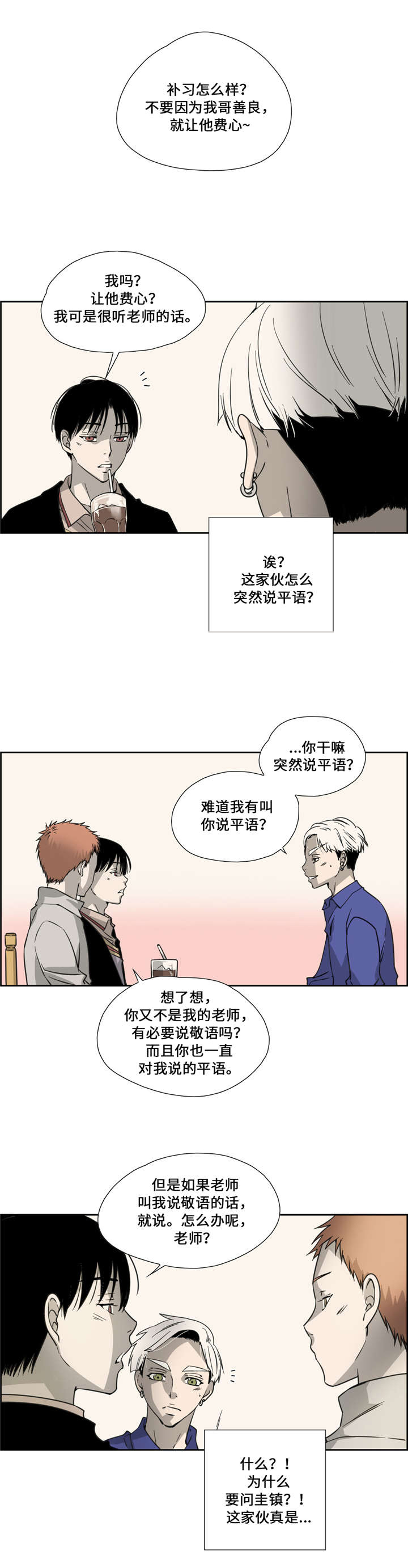 《三心人》漫画最新章节第13话免费下拉式在线观看章节第【11】张图片