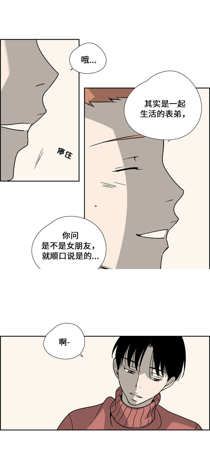 《三心人》漫画最新章节第9话免费下拉式在线观看章节第【15】张图片