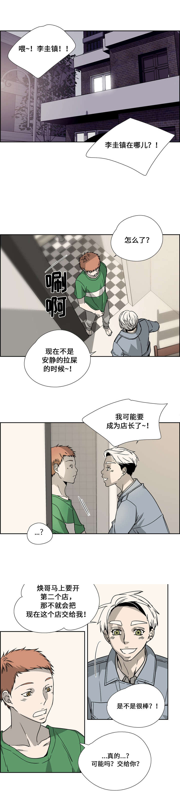 《三心人》漫画最新章节第18话免费下拉式在线观看章节第【17】张图片