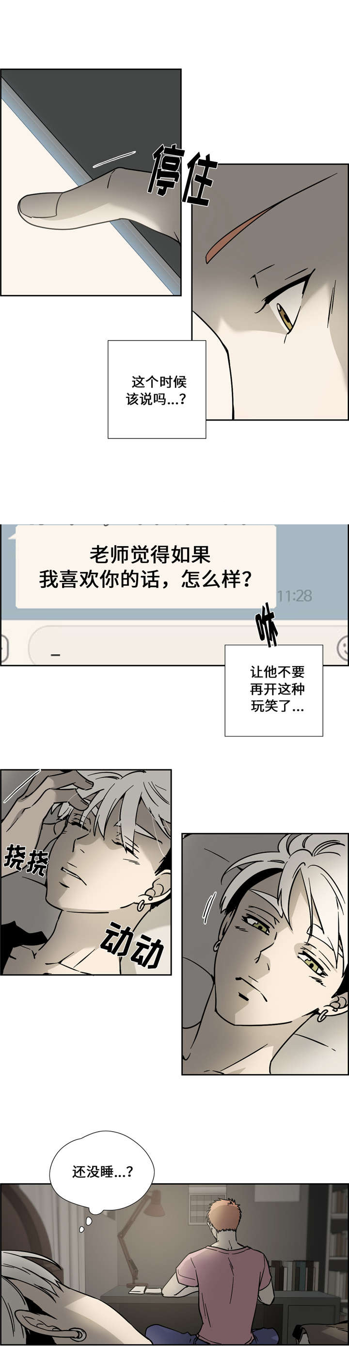 《三心人》漫画最新章节第14话免费下拉式在线观看章节第【7】张图片