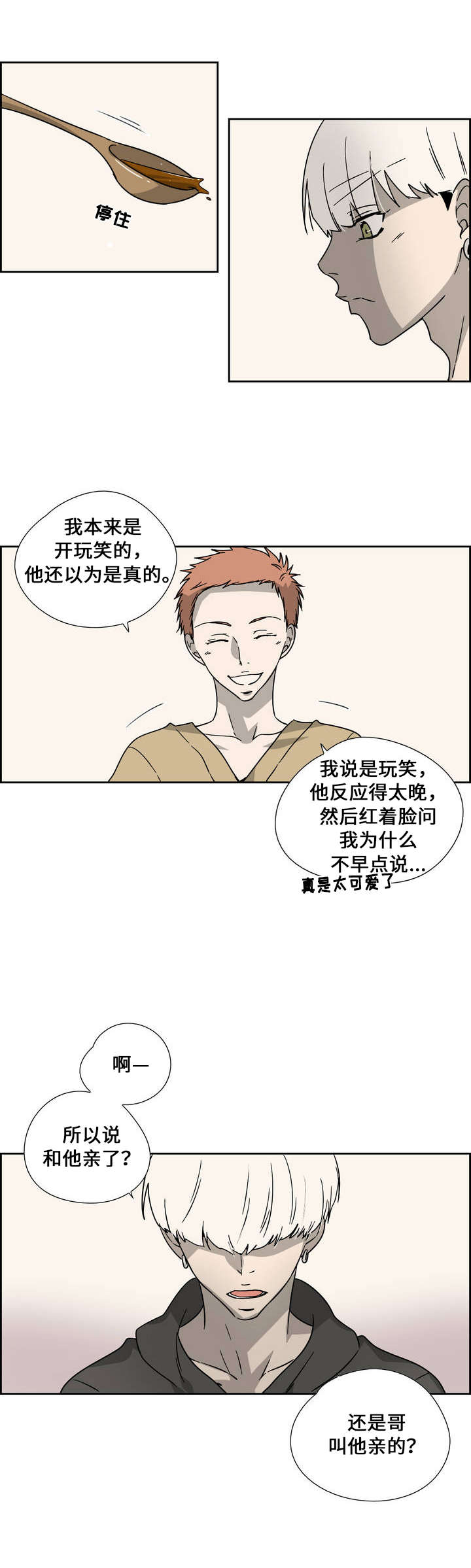 《三心人》漫画最新章节第4话免费下拉式在线观看章节第【11】张图片