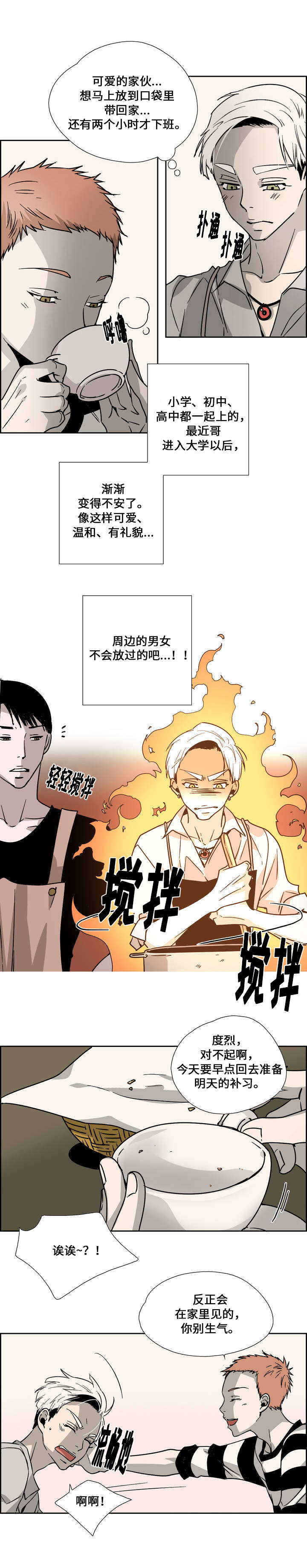 《三心人》漫画最新章节第2话免费下拉式在线观看章节第【13】张图片