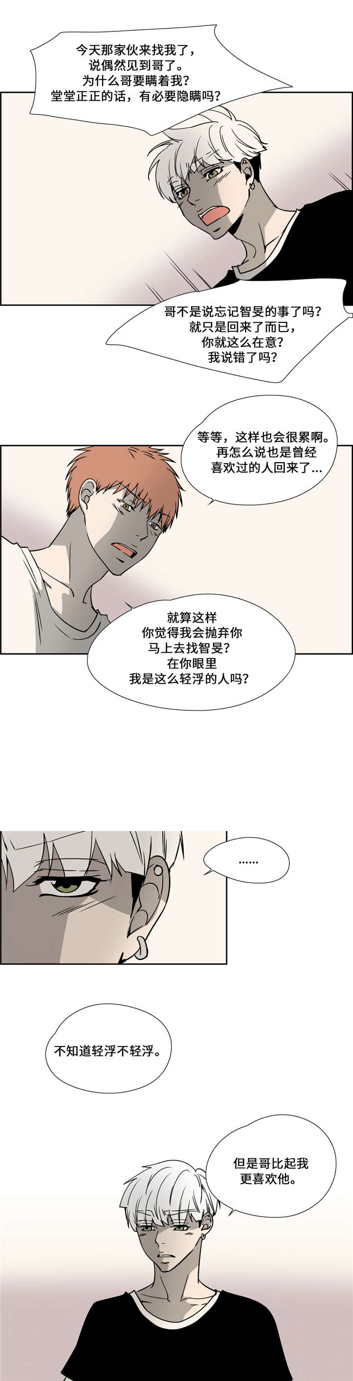 《三心人》漫画最新章节第24话免费下拉式在线观看章节第【13】张图片