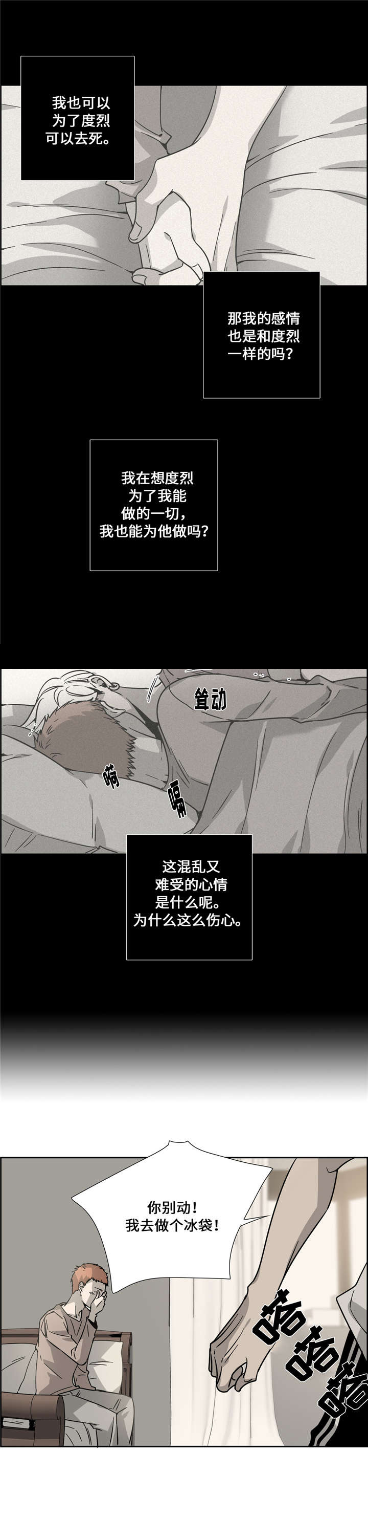 《三心人》漫画最新章节第5话免费下拉式在线观看章节第【13】张图片