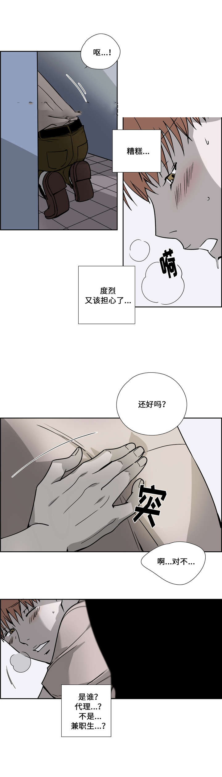 《三心人》漫画最新章节第22话免费下拉式在线观看章节第【21】张图片