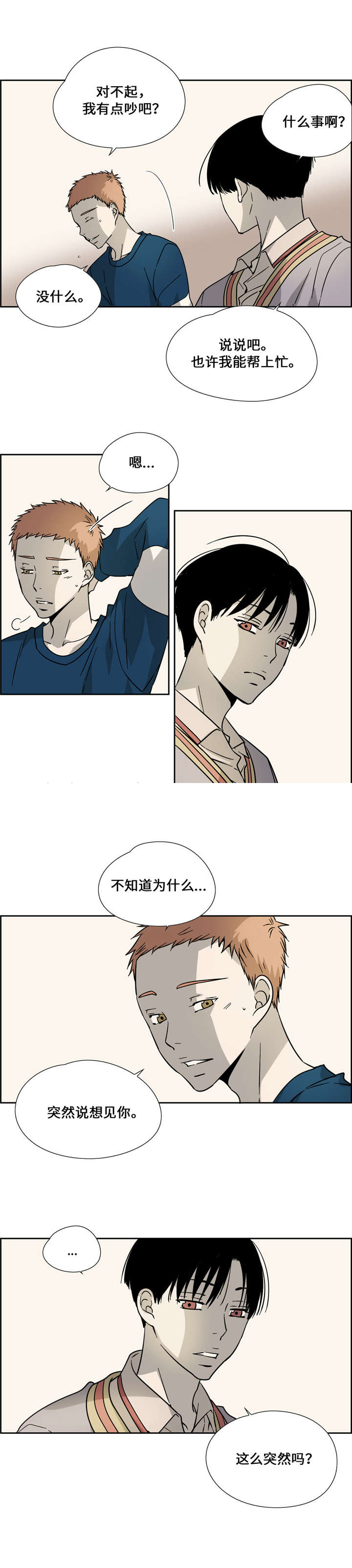 《三心人》漫画最新章节第11话免费下拉式在线观看章节第【23】张图片