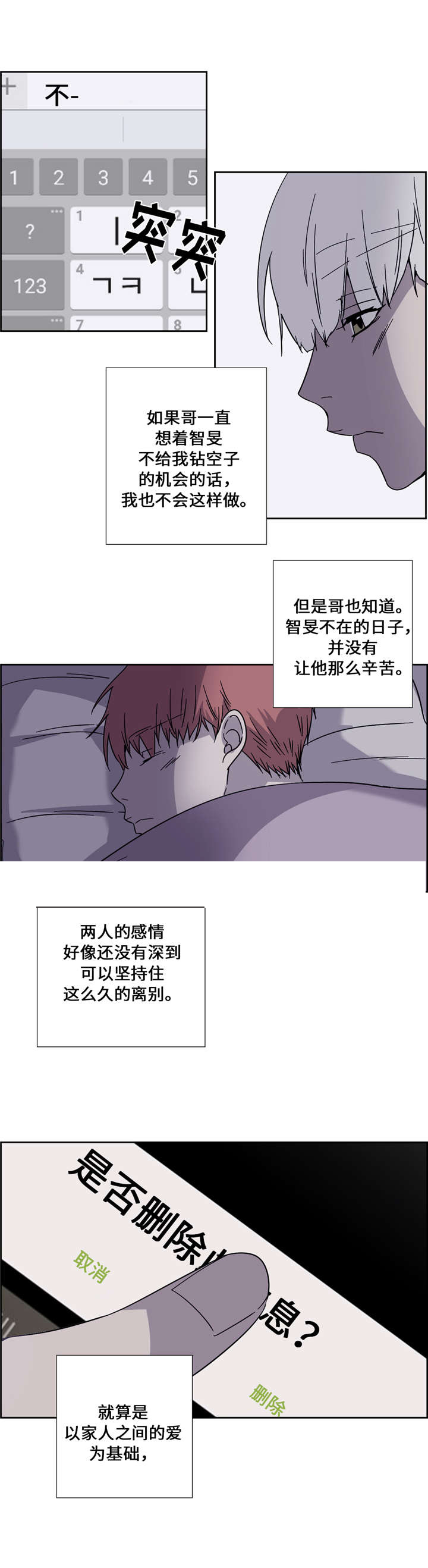 《三心人》漫画最新章节第21话免费下拉式在线观看章节第【1】张图片