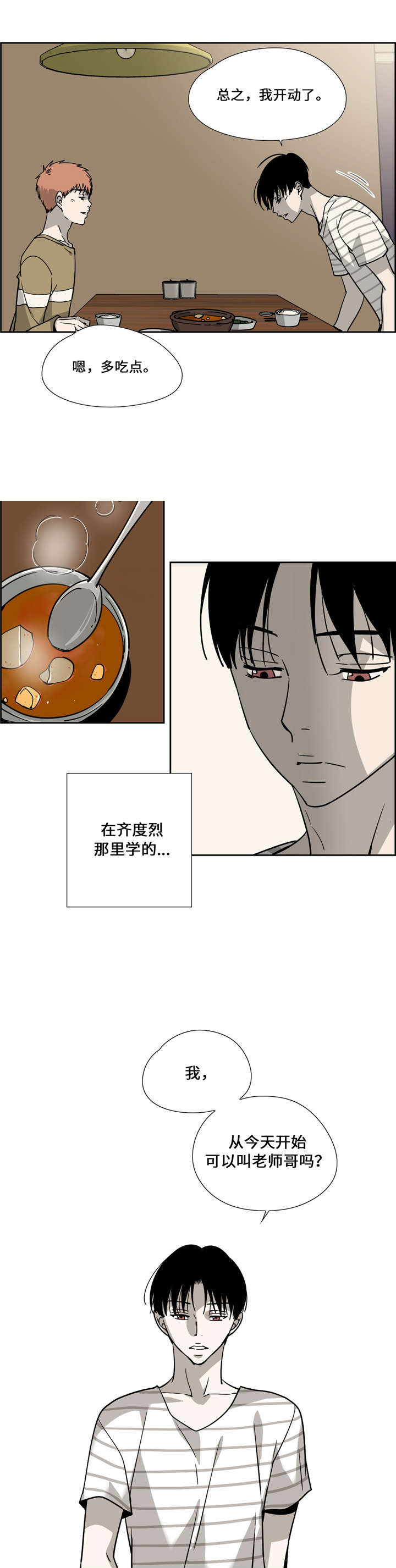 《三心人》漫画最新章节第28话免费下拉式在线观看章节第【33】张图片