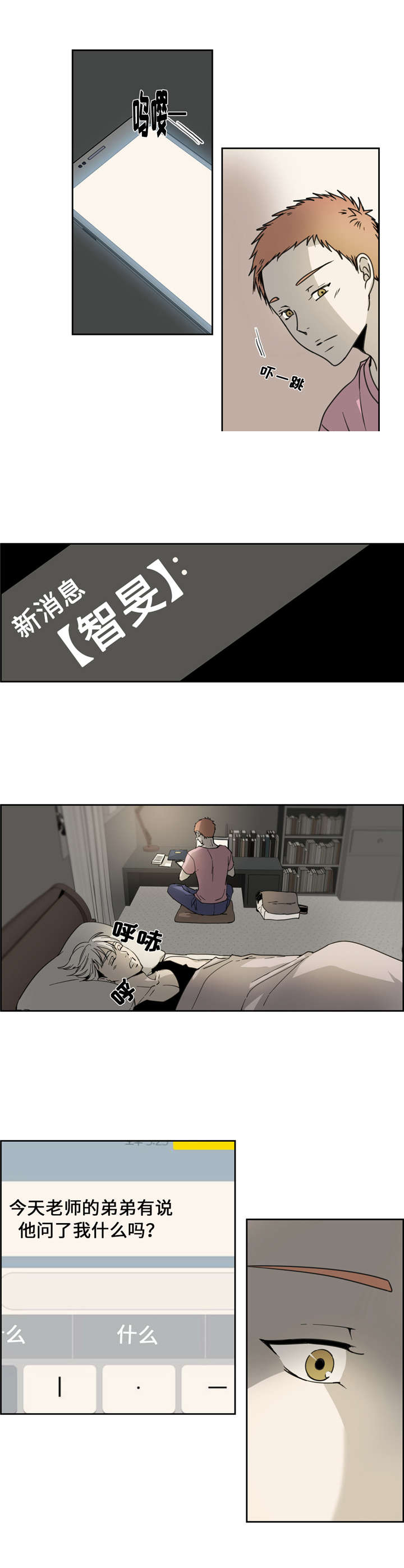 《三心人》漫画最新章节第14话免费下拉式在线观看章节第【3】张图片