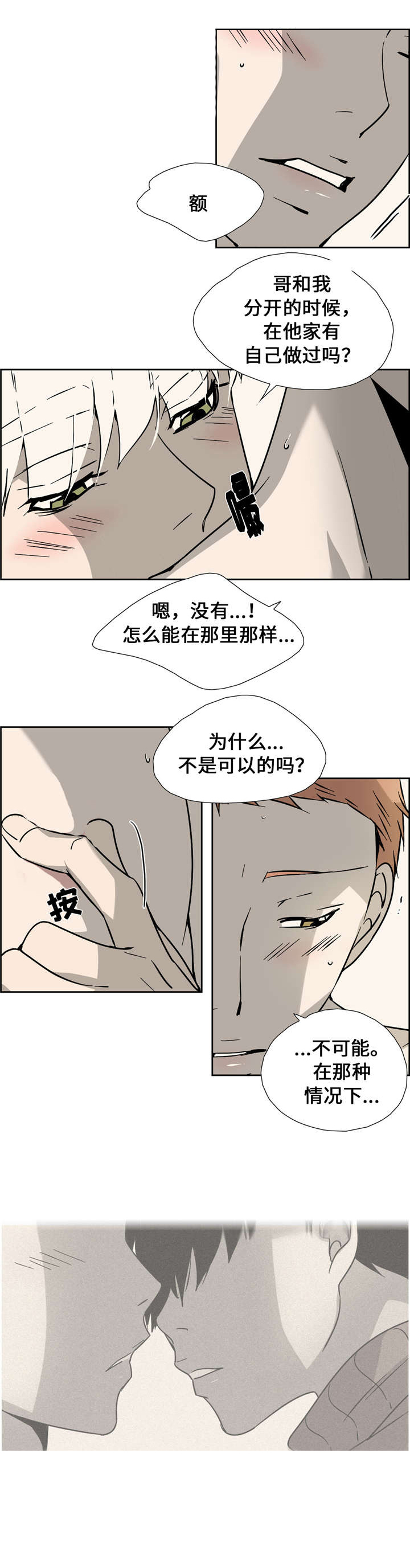 《三心人》漫画最新章节第10话免费下拉式在线观看章节第【7】张图片