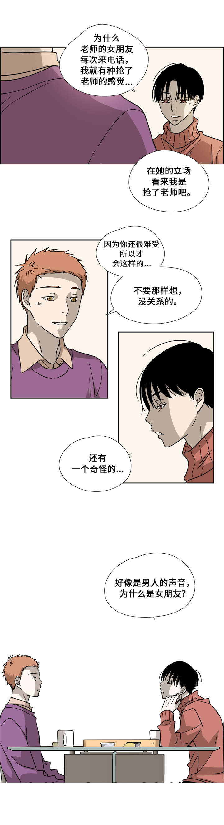 《三心人》漫画最新章节第9话免费下拉式在线观看章节第【13】张图片