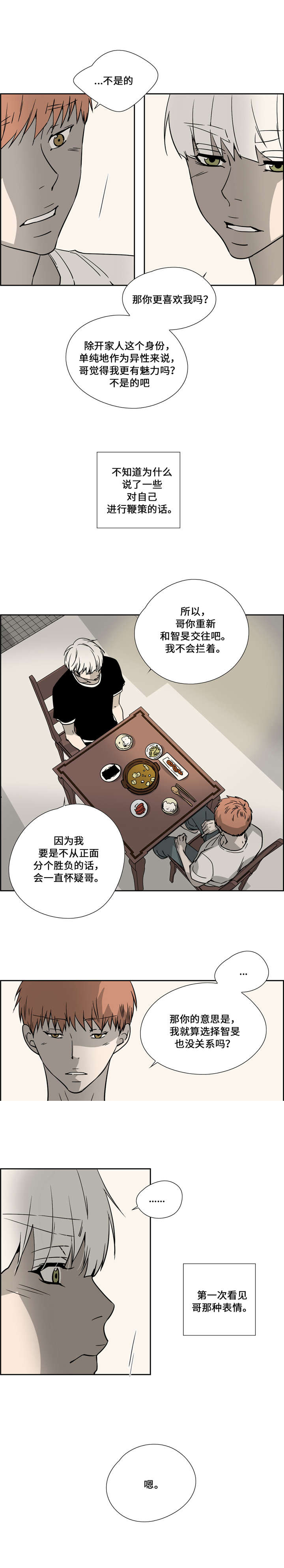 《三心人》漫画最新章节第24话免费下拉式在线观看章节第【15】张图片