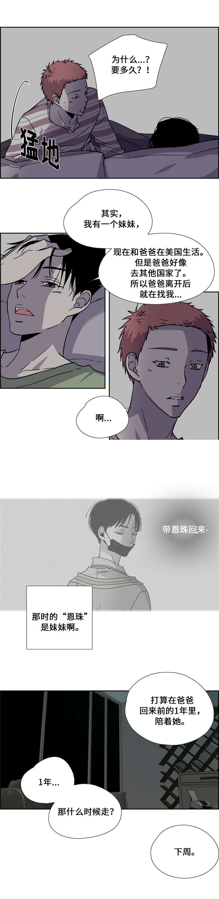 《三心人》漫画最新章节第15话免费下拉式在线观看章节第【11】张图片