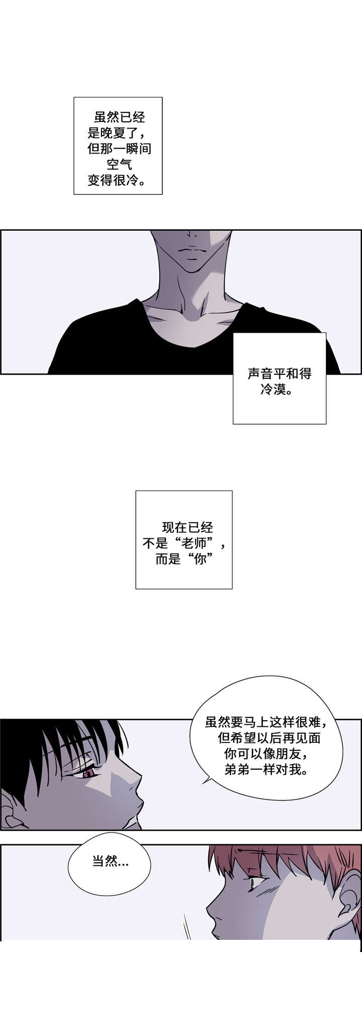 《三心人》漫画最新章节第23话免费下拉式在线观看章节第【15】张图片