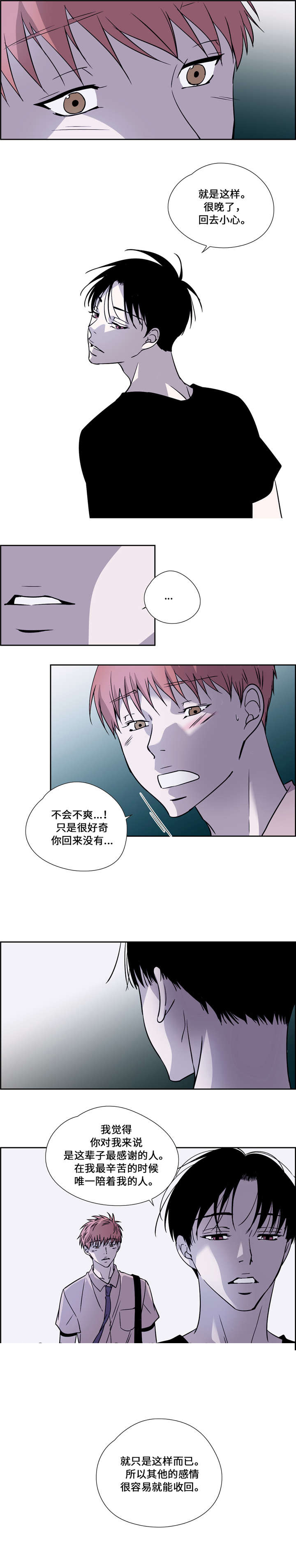 《三心人》漫画最新章节第23话免费下拉式在线观看章节第【13】张图片