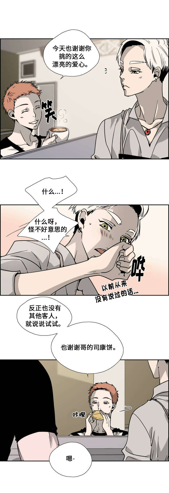 《三心人》漫画最新章节第2话免费下拉式在线观看章节第【11】张图片