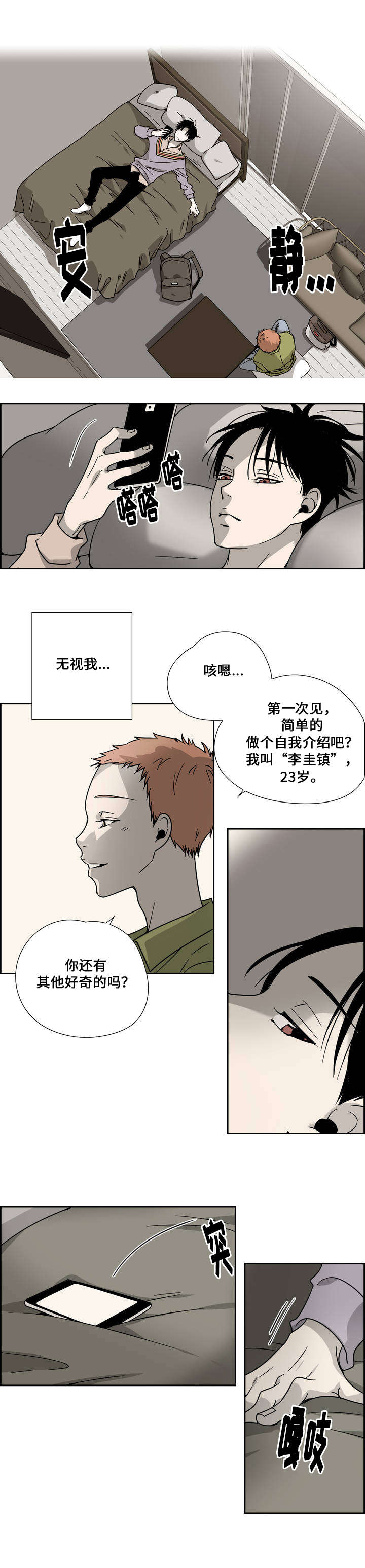 《三心人》漫画最新章节第1话免费下拉式在线观看章节第【11】张图片