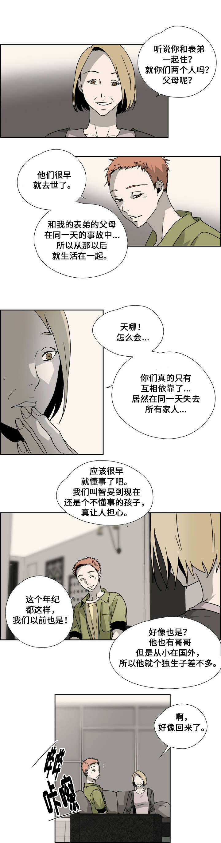 《三心人》漫画最新章节第1话免费下拉式在线观看章节第【5】张图片