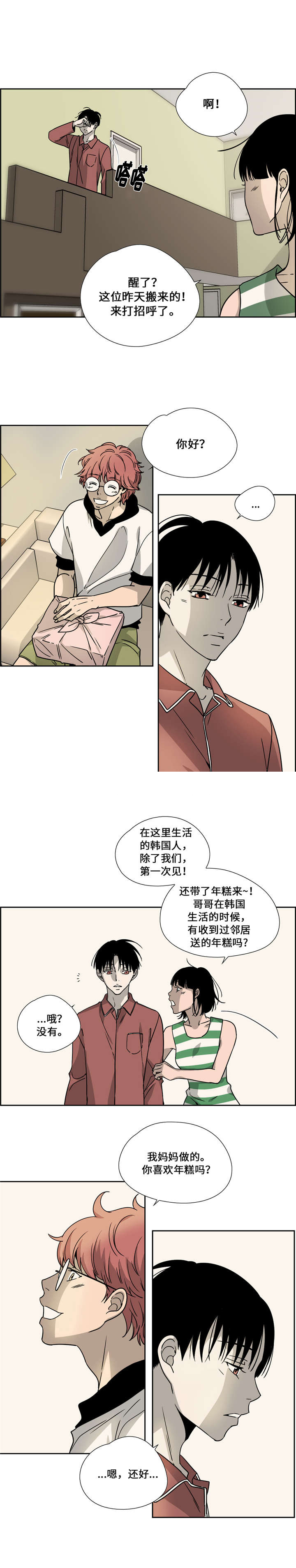 《三心人》漫画最新章节第17话免费下拉式在线观看章节第【29】张图片