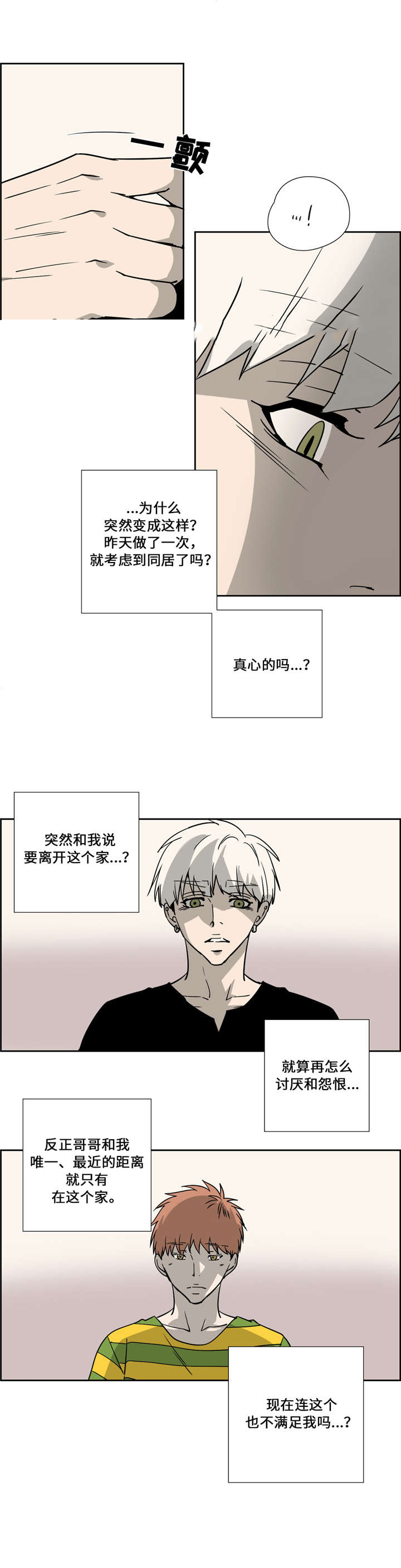 《三心人》漫画最新章节第27话免费下拉式在线观看章节第【15】张图片