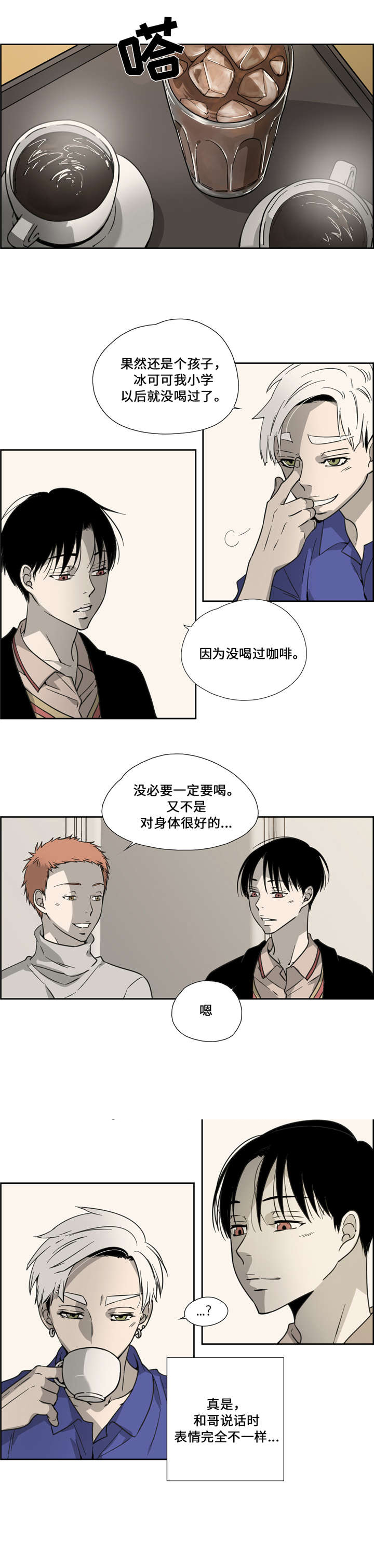 《三心人》漫画最新章节第13话免费下拉式在线观看章节第【9】张图片