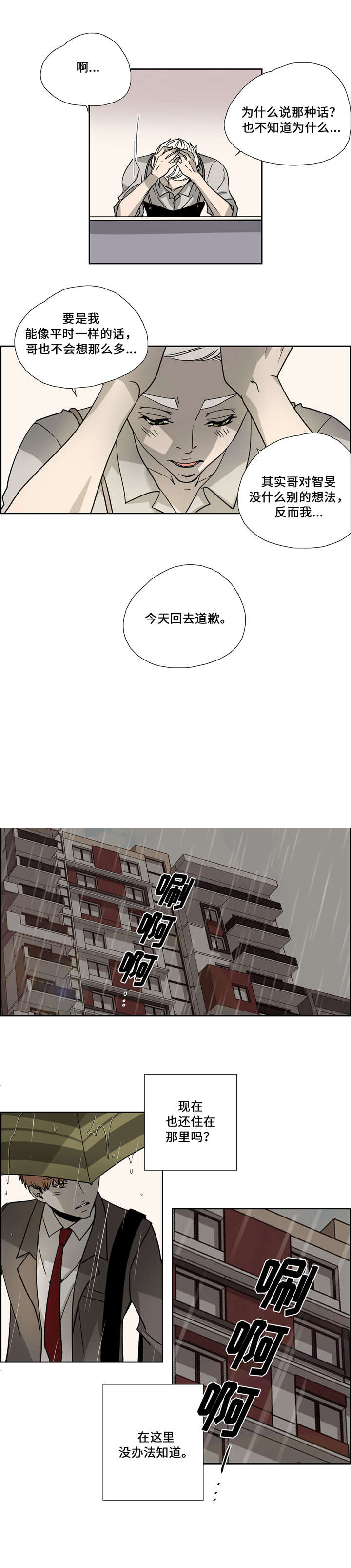 《三心人》漫画最新章节第25话免费下拉式在线观看章节第【3】张图片