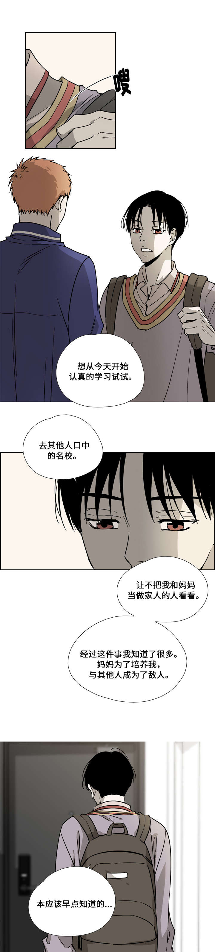 《三心人》漫画最新章节第8话免费下拉式在线观看章节第【23】张图片