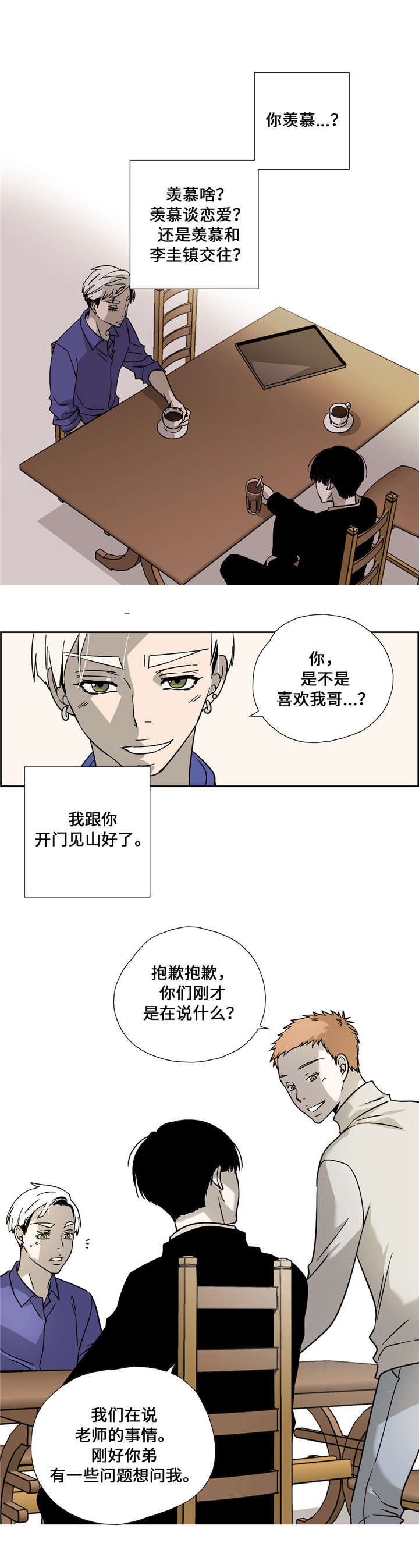 《三心人》漫画最新章节第13话免费下拉式在线观看章节第【19】张图片