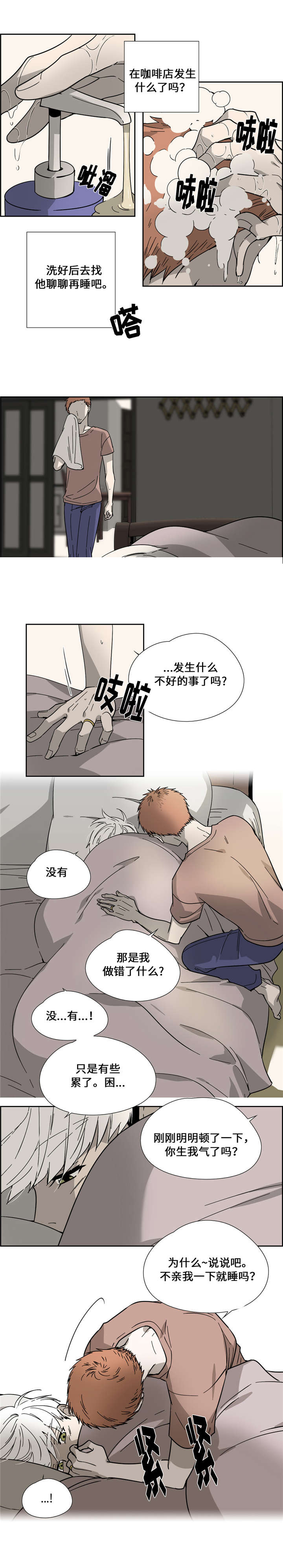 《三心人》漫画最新章节第12话免费下拉式在线观看章节第【7】张图片