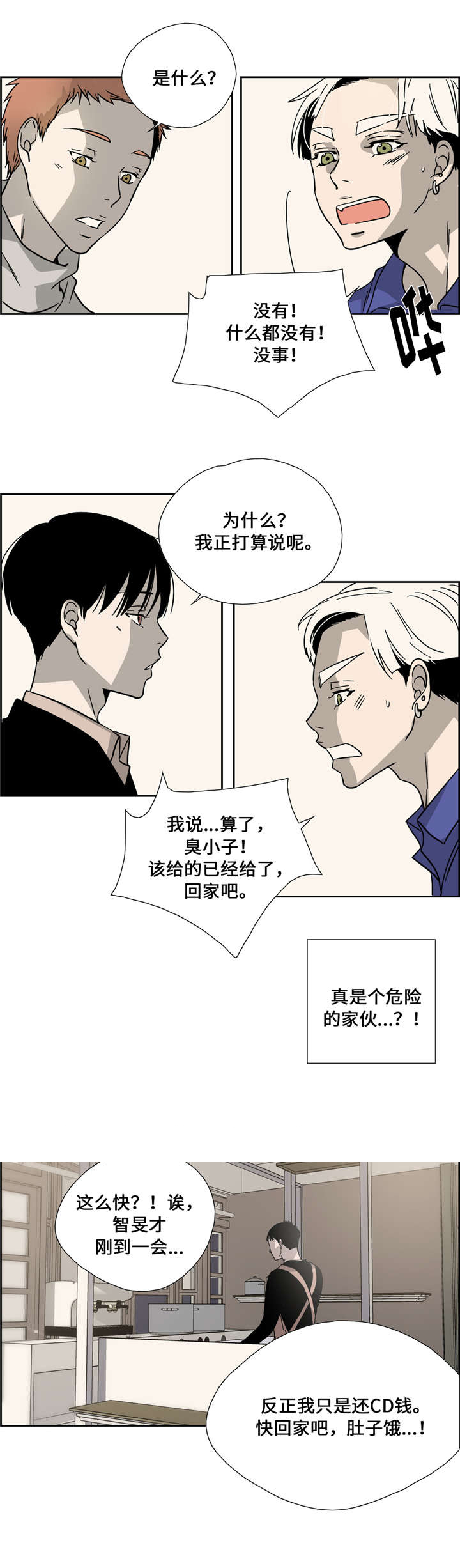 《三心人》漫画最新章节第13话免费下拉式在线观看章节第【21】张图片