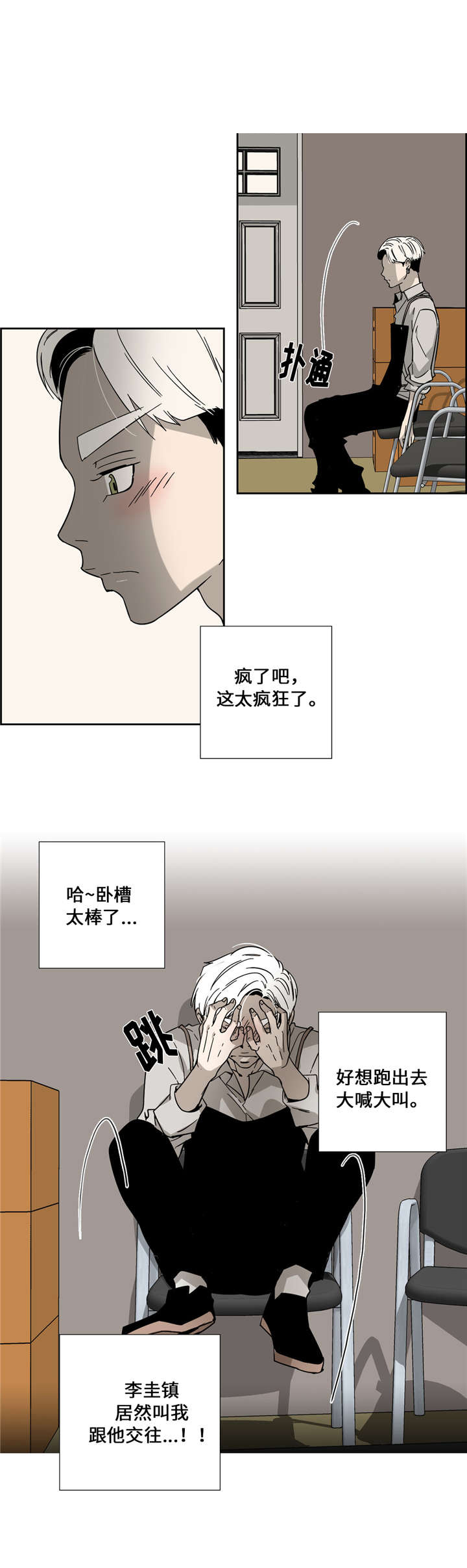 《三心人》漫画最新章节第6话免费下拉式在线观看章节第【5】张图片