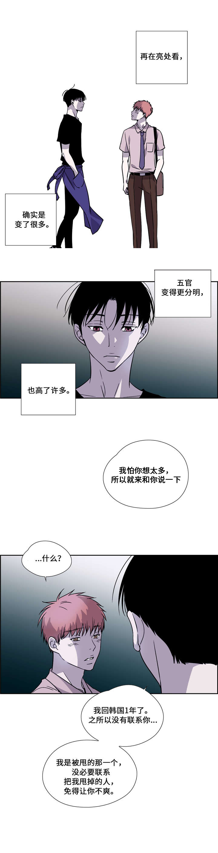 《三心人》漫画最新章节第23话免费下拉式在线观看章节第【11】张图片