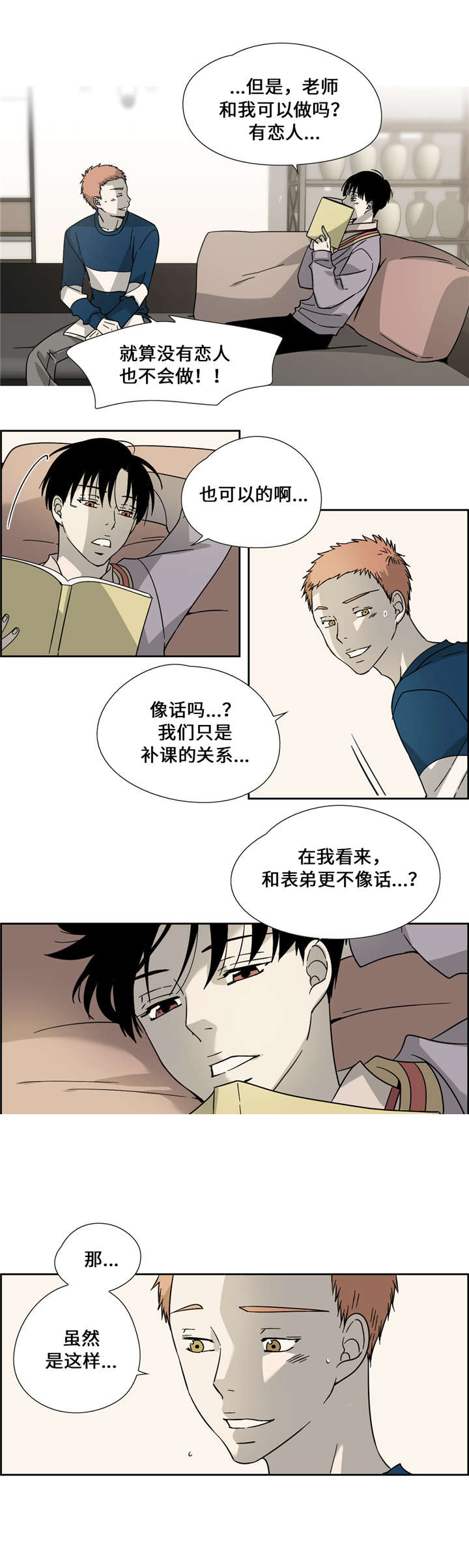 《三心人》漫画最新章节第11话免费下拉式在线观看章节第【13】张图片