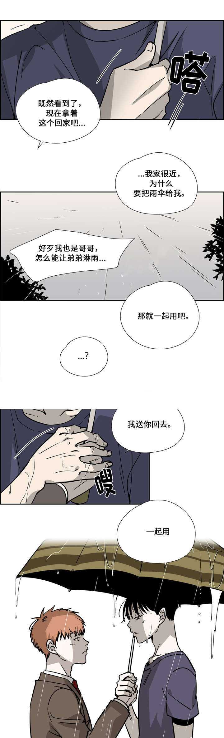 《三心人》漫画最新章节第25话免费下拉式在线观看章节第【27】张图片