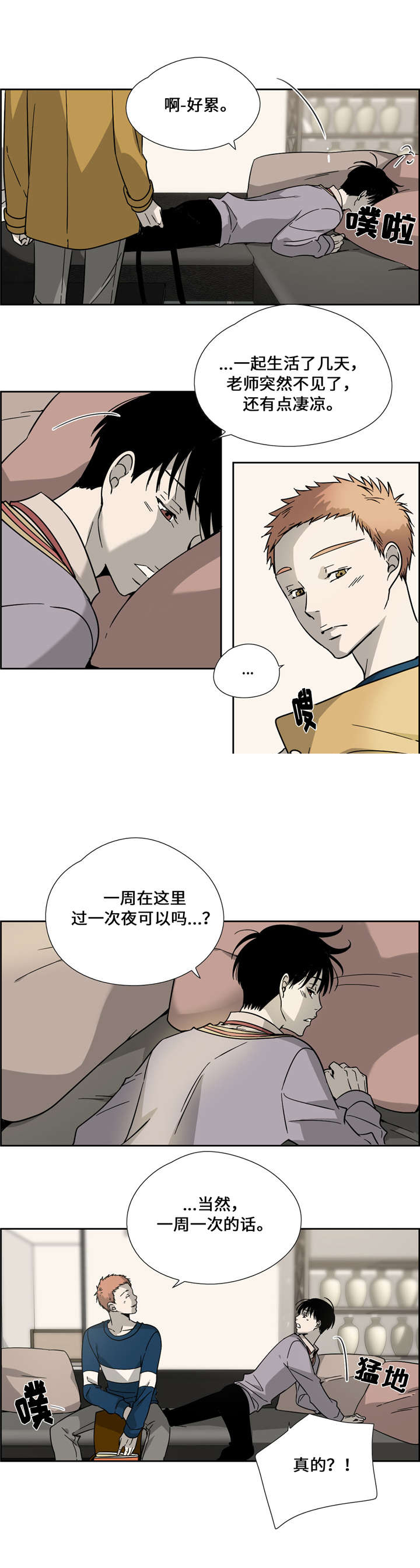 《三心人》漫画最新章节第11话免费下拉式在线观看章节第【3】张图片