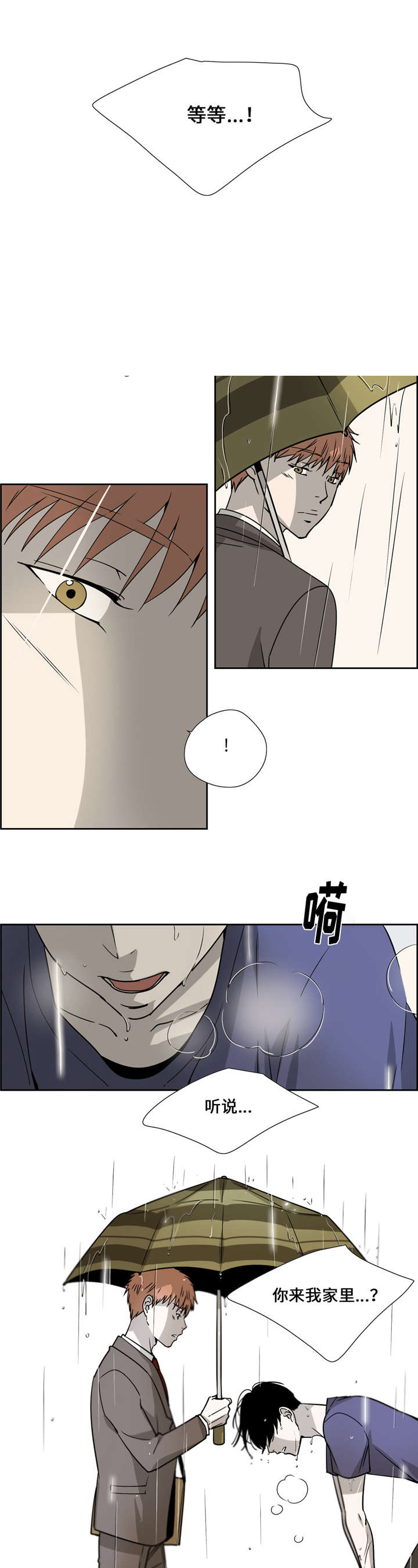 《三心人》漫画最新章节第25话免费下拉式在线观看章节第【17】张图片