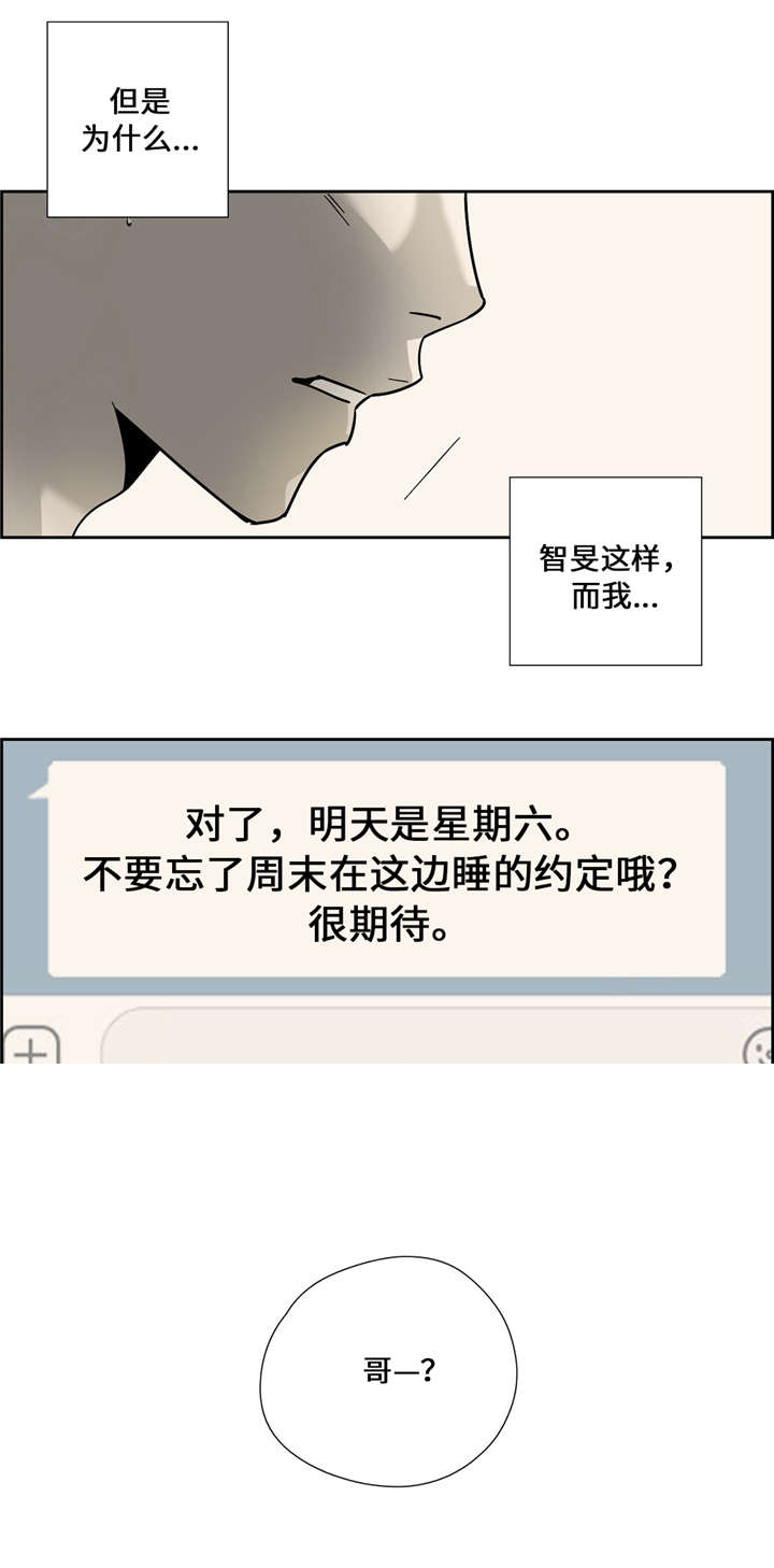 《三心人》漫画最新章节第14话免费下拉式在线观看章节第【9】张图片