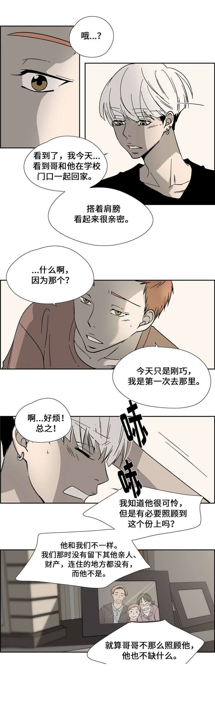 《三心人》漫画最新章节第12话免费下拉式在线观看章节第【9】张图片