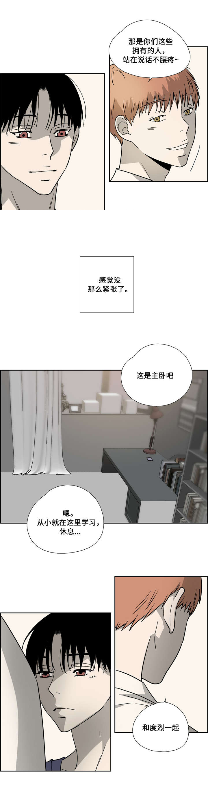 《三心人》漫画最新章节第26话免费下拉式在线观看章节第【7】张图片