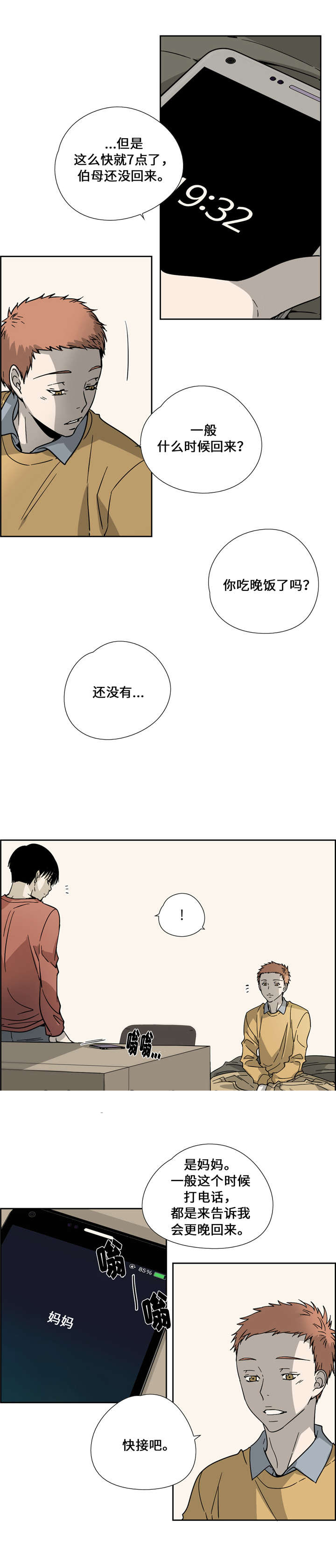 《三心人》漫画最新章节第8话免费下拉式在线观看章节第【1】张图片