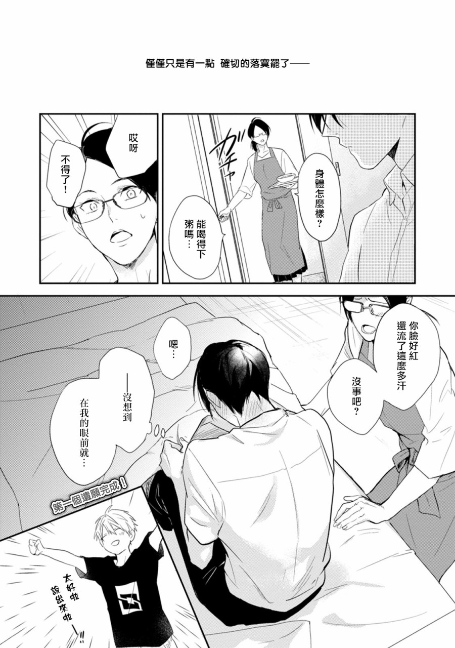 《牵牛花自夜间绽放》漫画最新章节第1话免费下拉式在线观看章节第【32】张图片