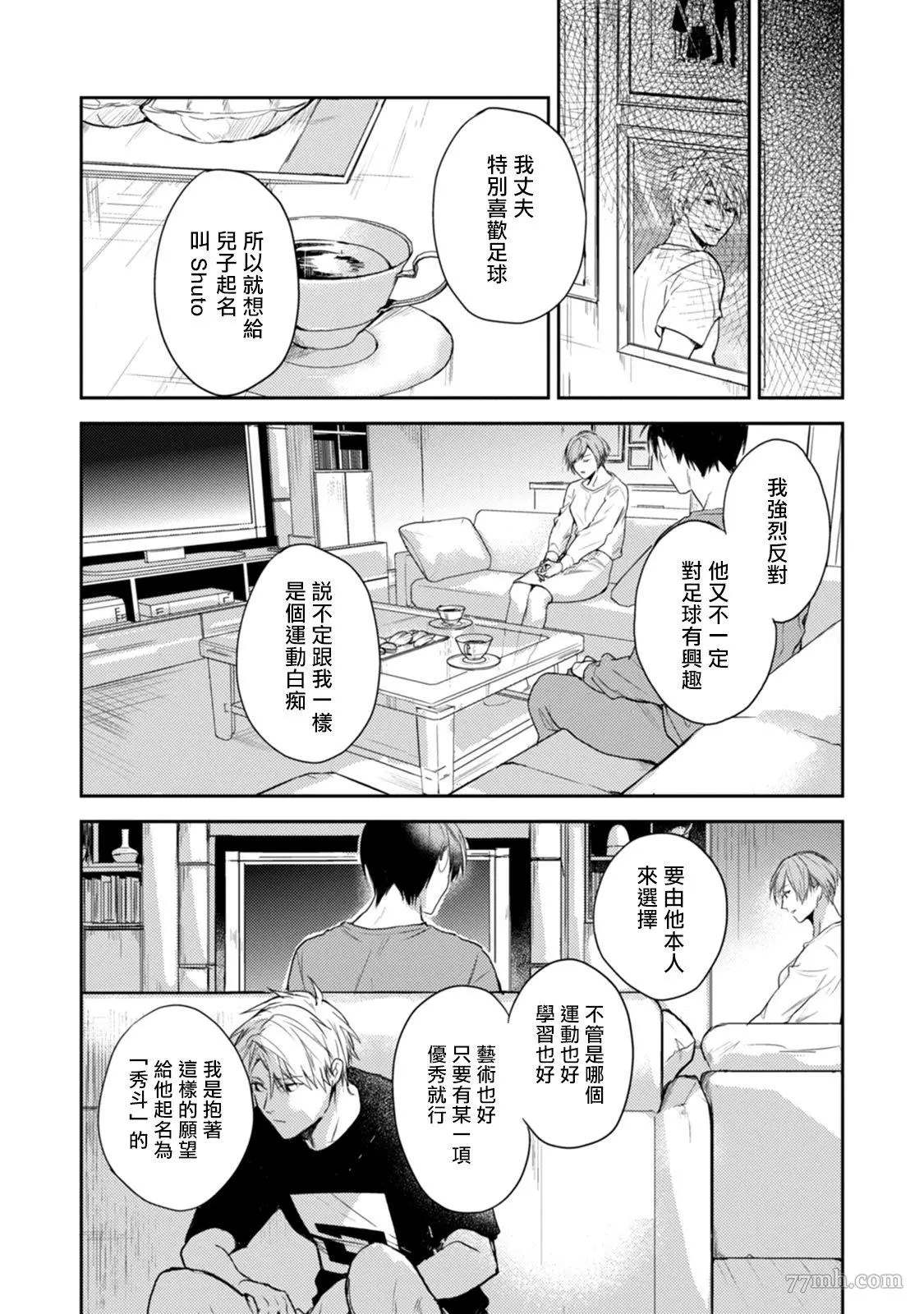 《牵牛花自夜间绽放》漫画最新章节第4话免费下拉式在线观看章节第【18】张图片