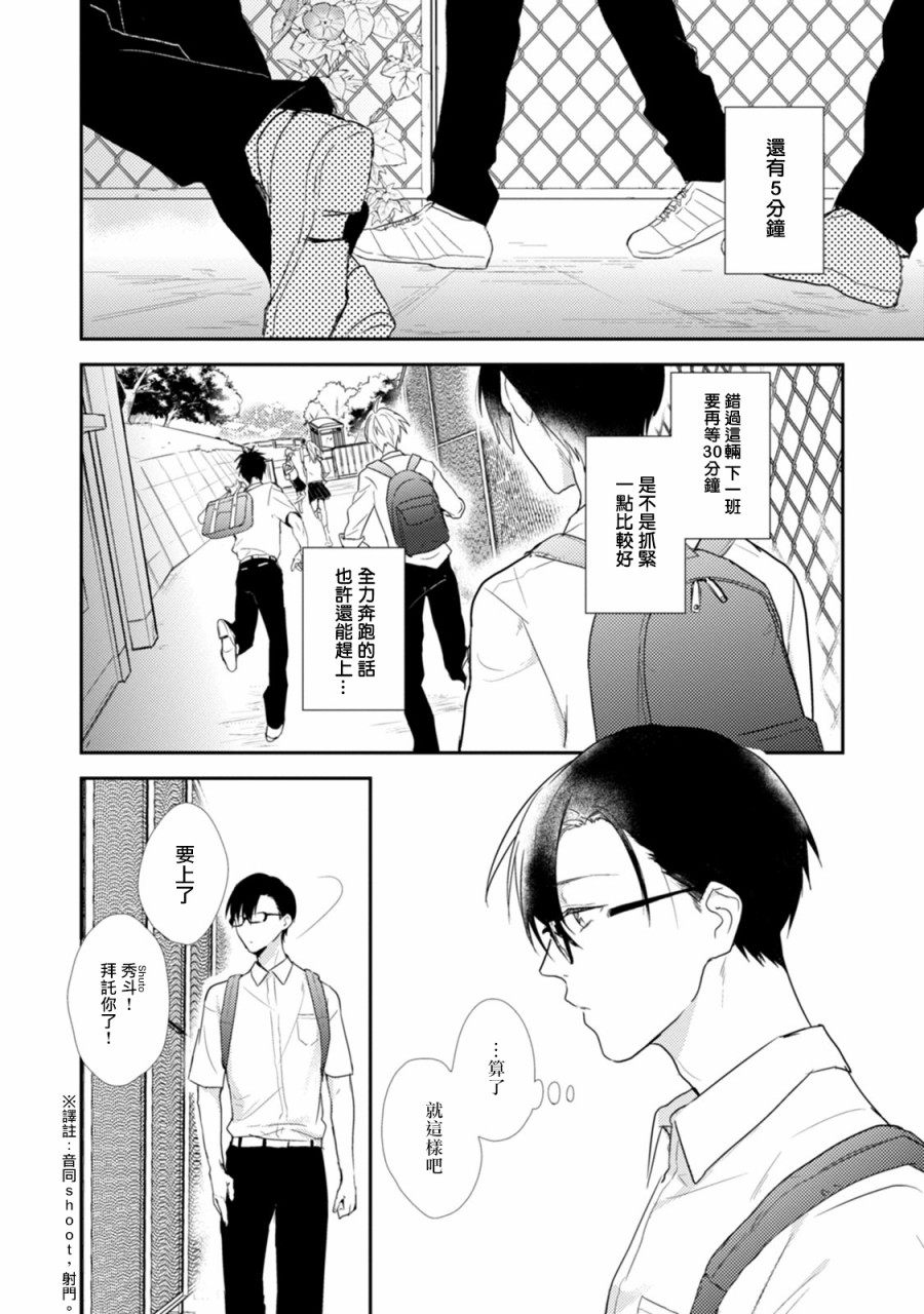 《牵牛花自夜间绽放》漫画最新章节第1话免费下拉式在线观看章节第【6】张图片