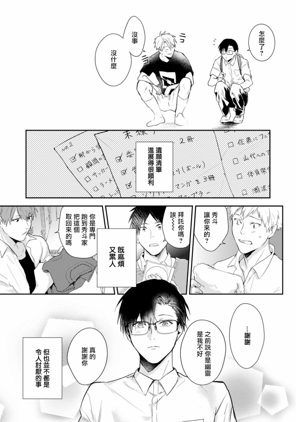 《牵牛花自夜间绽放》漫画最新章节第3话免费下拉式在线观看章节第【7】张图片