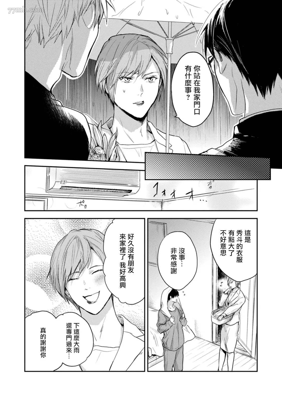 《牵牛花自夜间绽放》漫画最新章节第4话免费下拉式在线观看章节第【12】张图片