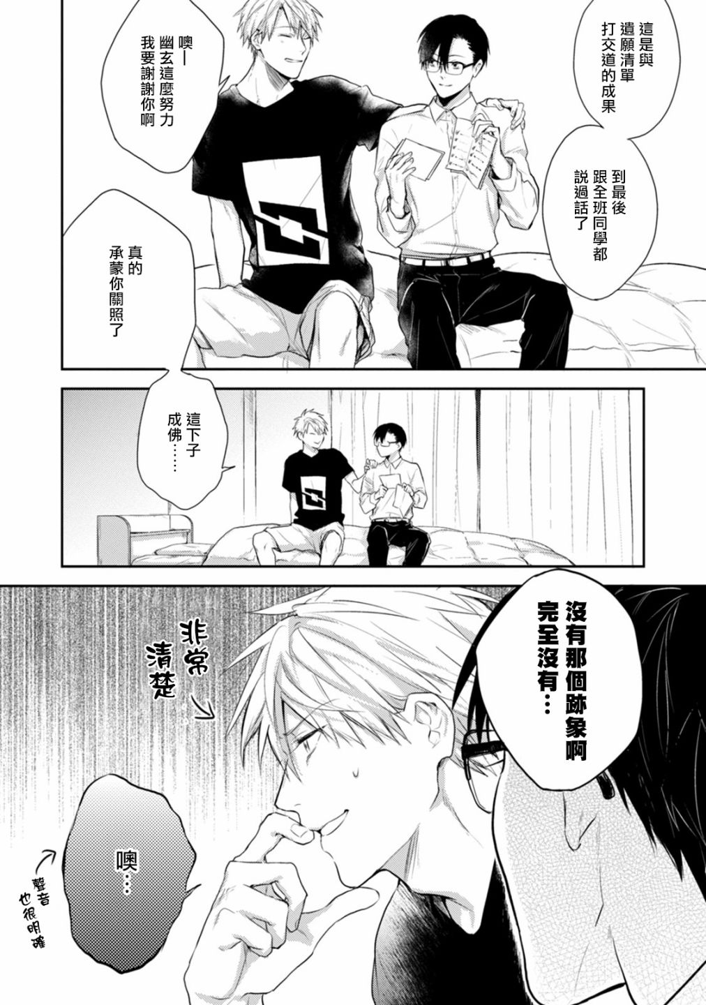 《牵牛花自夜间绽放》漫画最新章节第3话免费下拉式在线观看章节第【18】张图片