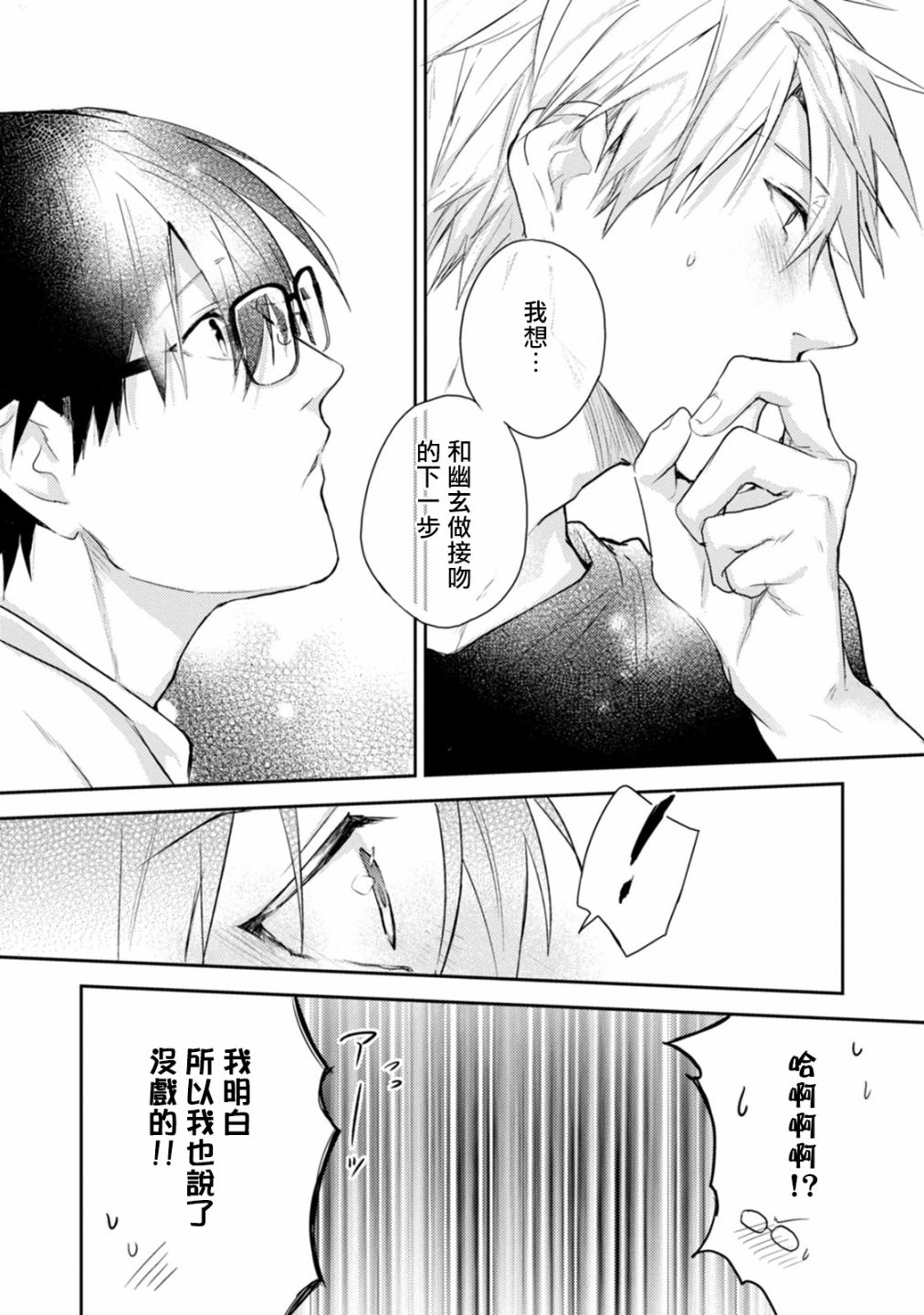 《牵牛花自夜间绽放》漫画最新章节第3话免费下拉式在线观看章节第【20】张图片