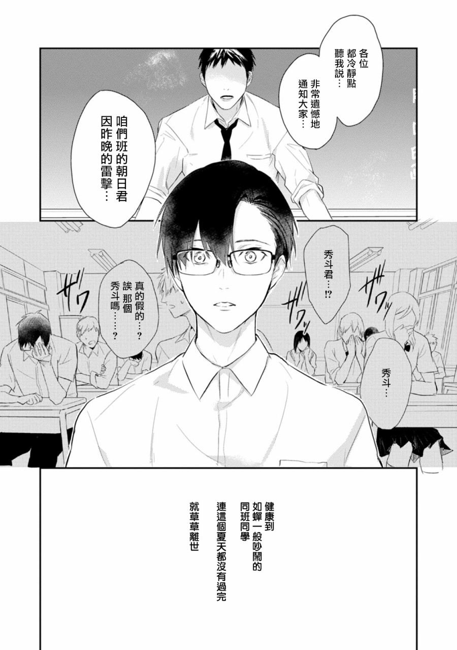 《牵牛花自夜间绽放》漫画最新章节第1话免费下拉式在线观看章节第【14】张图片