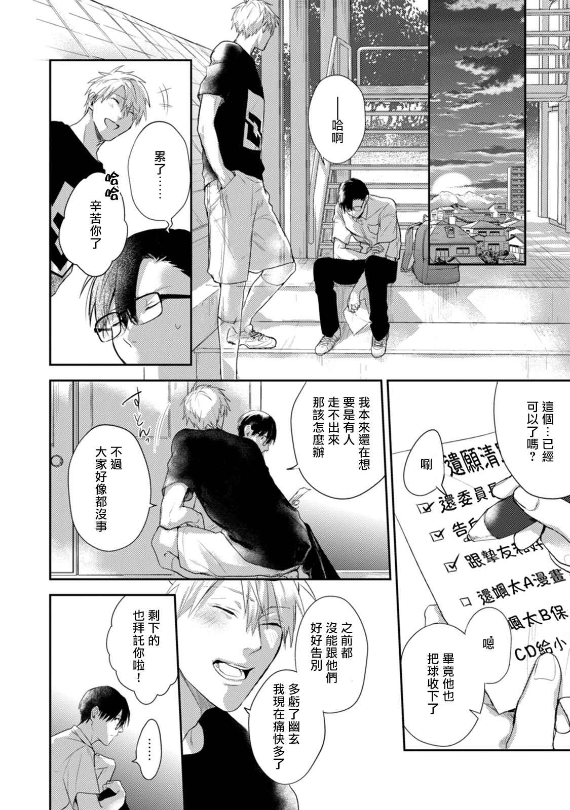 《牵牛花自夜间绽放》漫画最新章节第2话免费下拉式在线观看章节第【24】张图片