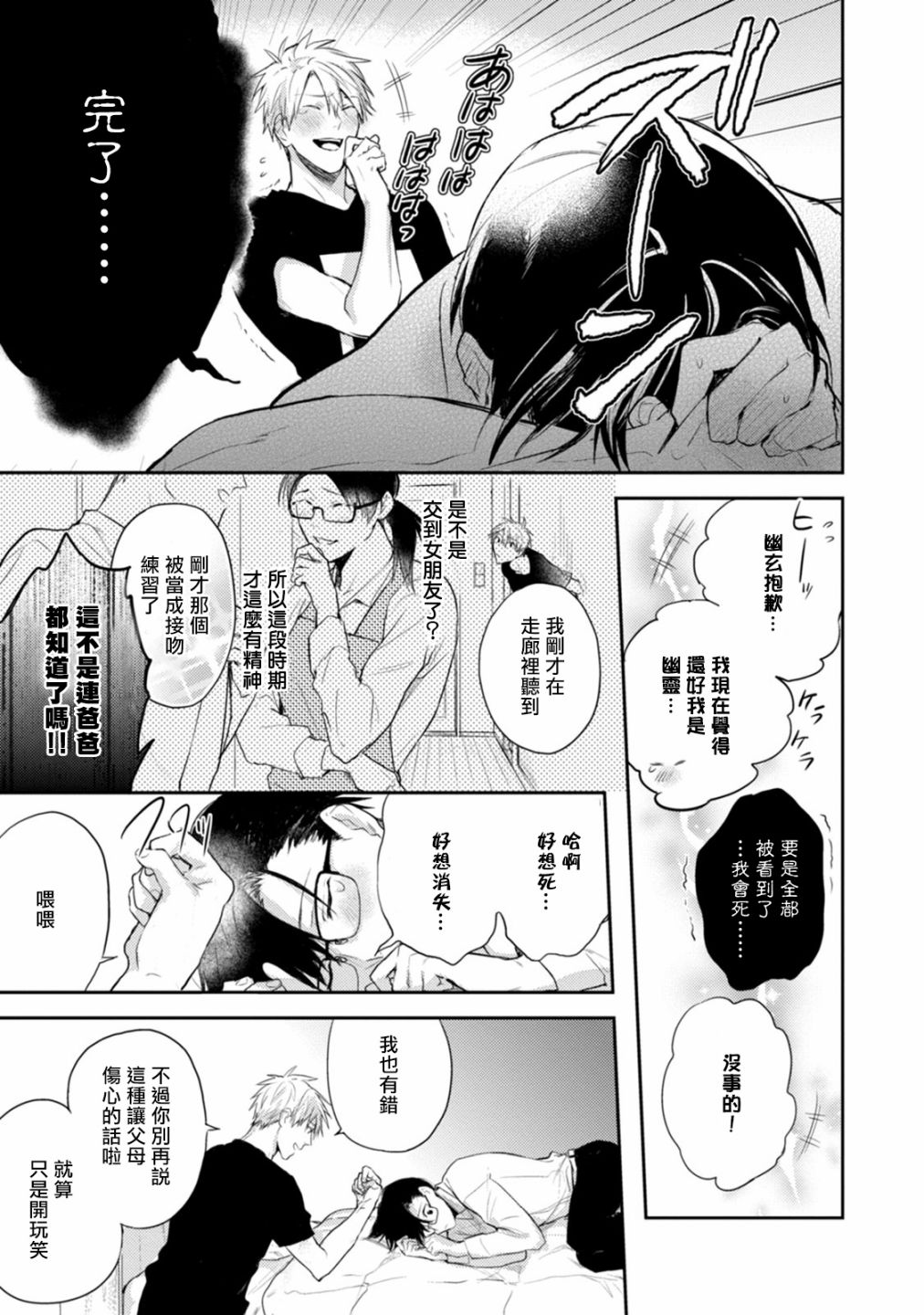 《牵牛花自夜间绽放》漫画最新章节第3话免费下拉式在线观看章节第【27】张图片